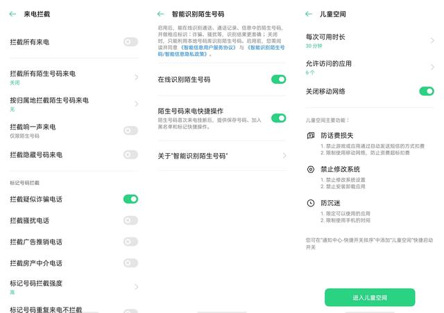 開啟 ColorOS 7.2 這幾項(xiàng)，使用 OPPO Reno4 Pro 更安全