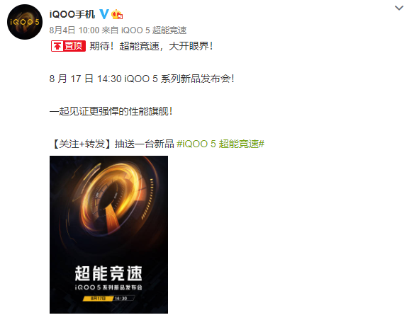 iQOO 5系列魯大師跑分曝光，最高支持120W快充！