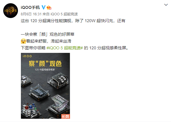 iQOO 5系列魯大師跑分曝光，最高支持120W快充！