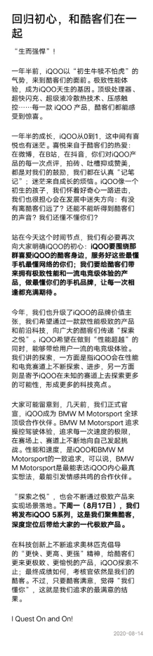 iQOO 5系列新品發(fā)布倒計時3天，刷新“快”的定義