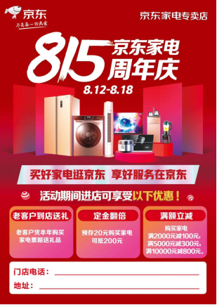 京東“熱8”815家電慶生音樂(lè)節(jié)  新褲子帶你狂嗨電音趴