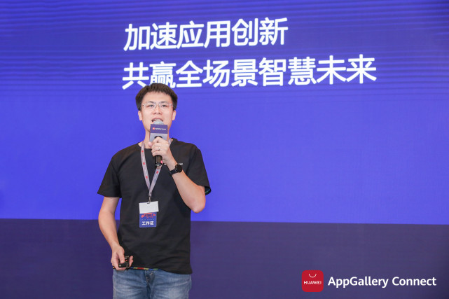 干貨滿滿！華為應(yīng)用市場(chǎng)AppGallery Connect開發(fā)者沙龍圓滿落地