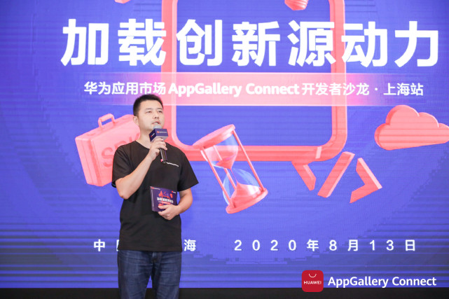 干貨滿滿！華為應(yīng)用市場(chǎng)AppGallery Connect開發(fā)者沙龍圓滿落地