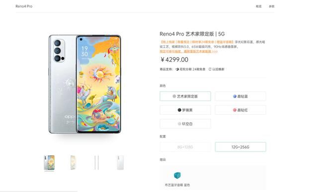 OPPO Reno4 Pro 藝術(shù)家限定版開(kāi)啟預(yù)定，由內(nèi)到外的深度定制