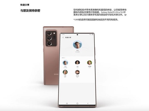 UWB是什么神仙技術(shù)？三星Galaxy Note20 Ultra告訴你