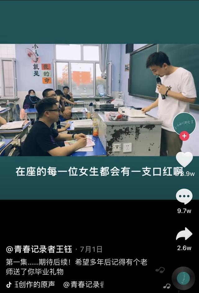 吉林一高中老師記錄學(xué)生青春走紅抖音，人民日報點贊