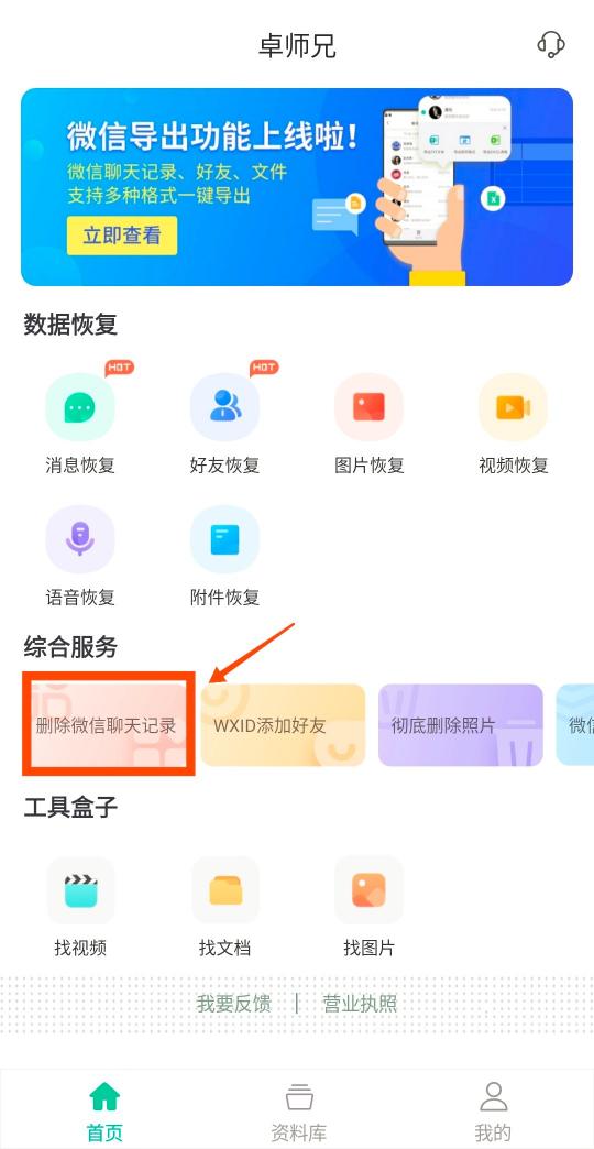 微信聊天記錄怎么徹底刪除？簡單的徹底消失操作！