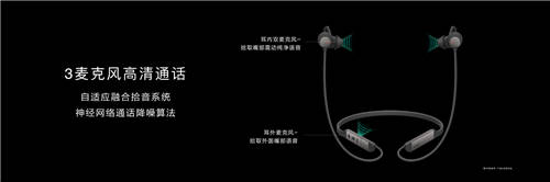 主動(dòng)降噪性能新標(biāo)桿，華為FreeLace Pro無線耳機(jī)正式發(fā)布