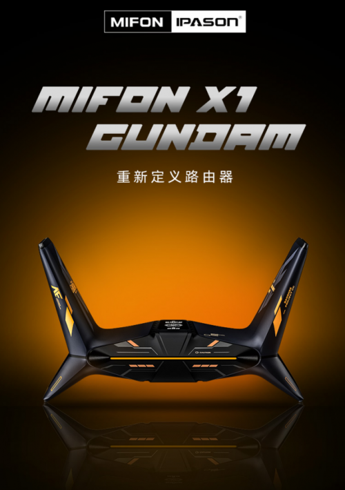 攀升高達(dá)聯(lián)名又一力作，MIFON X1 GUNDAM電競(jìng)路由器預(yù)售開(kāi)啟