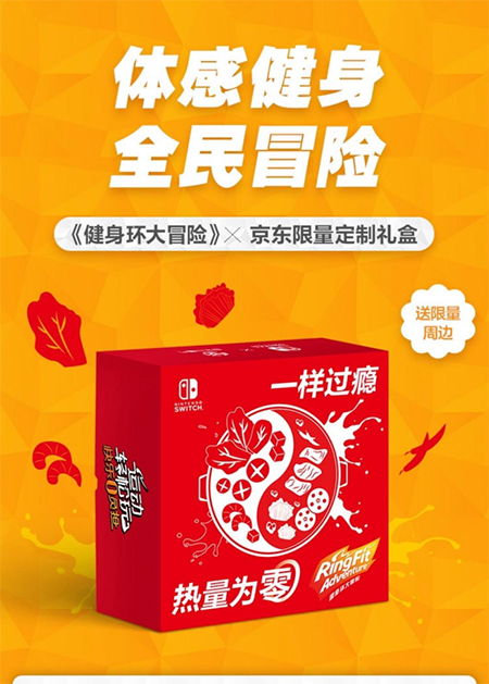 國(guó)行Switch領(lǐng)先銷售平臺(tái)京東 開啟《健身環(huán)大冒險(xiǎn)》獨(dú)家預(yù)售