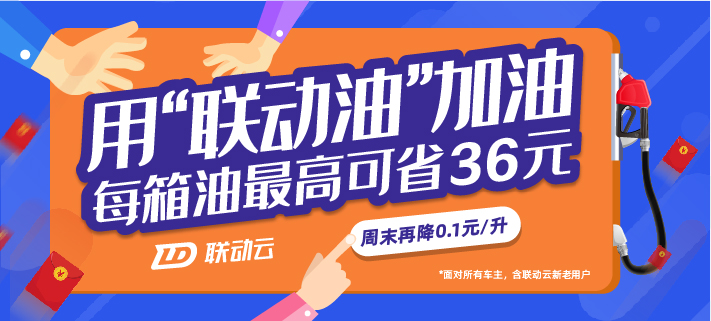 車主必備的加油APP神器，聯(lián)動云租車讓車主全國加油都能省錢