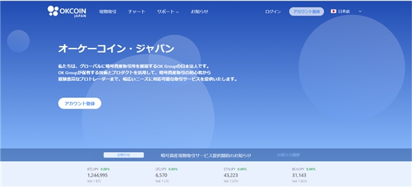 OKCoin 日本站現(xiàn)貨交易正式上線，“乘風破浪”之旅剛剛啟航