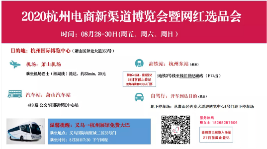 產品、渠道、服務一應俱全 杭州電商新渠道博覽會靜待企業(yè)主蒞臨