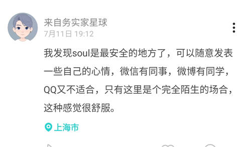 構建風控體系，Soul助力社交安全