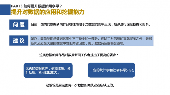 新浪新聞聯(lián)合數(shù)可視公益基金發(fā)布報(bào)告解析中外數(shù)據(jù)新聞各有何“神通”