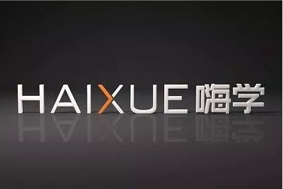 嗨學(xué)網(wǎng)可靠嗎？十年教育之路成就職業(yè)更好未來