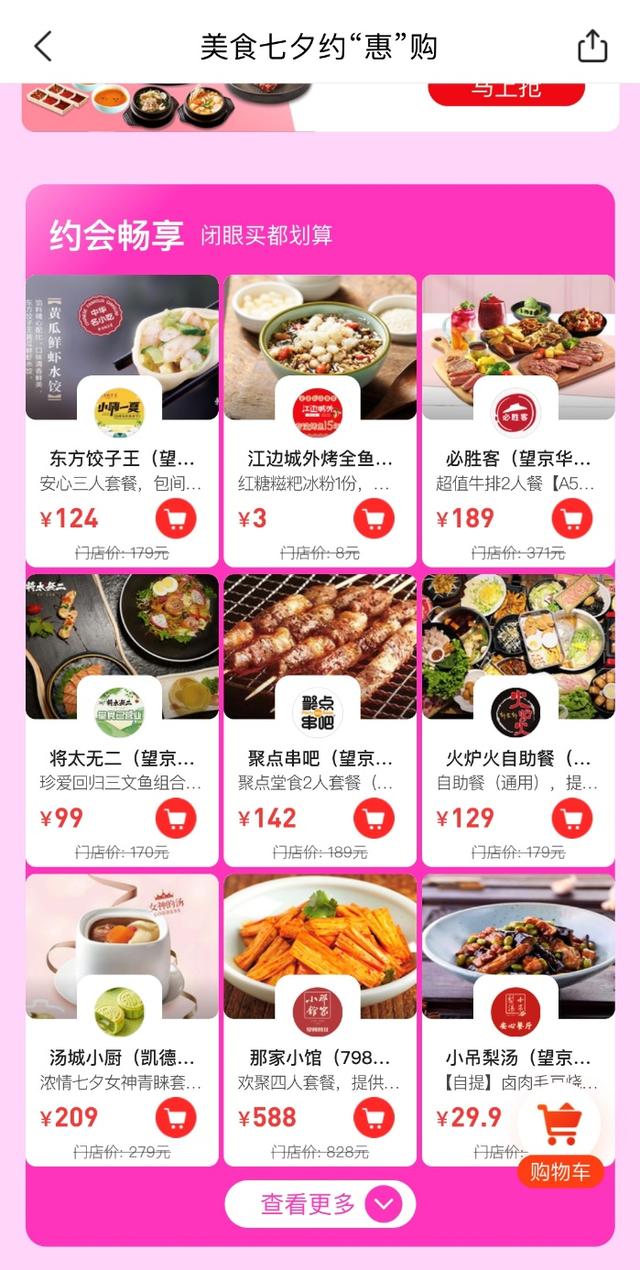 美團(tuán)“情動七夕 為愛吃狂”活動，超800家連鎖品牌9萬家門店參與