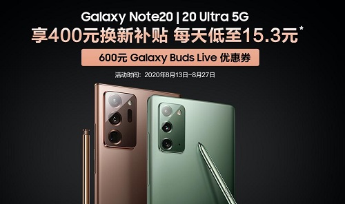 七夕情人節(jié) 三星Galaxy Note20 Ultra迷霧金成送禮最佳選擇