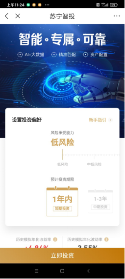 蘇寧金融科技推出“極智”智投服務(wù) 讓財富管理更高效