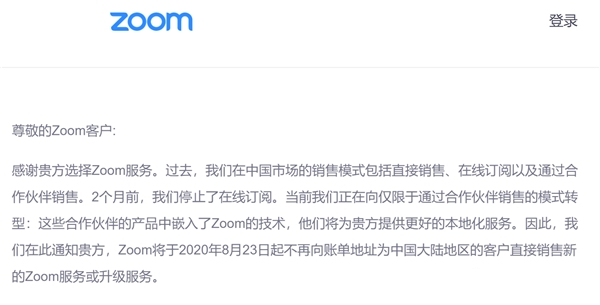 ZOOM“退出”中國，華萬中目挑起粉絲轉(zhuǎn)移大任