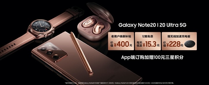 三星網(wǎng)上商城APP今日隆重上線 購(gòu)三星Galaxy Note20系列加贈(zèng)100元三星積分