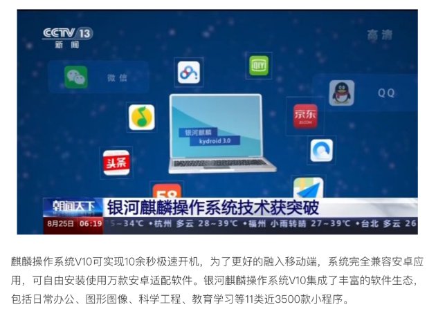 被新華社、央視點(diǎn)贊，銀河麒麟操作系統(tǒng)再掀熱潮！