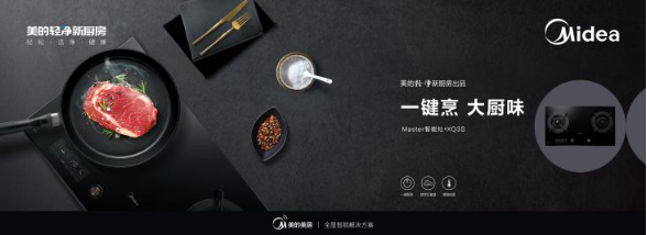 美的燃?xì)庠頧Q3S，樂(lè)享烹飪創(chuàng)造美食人生