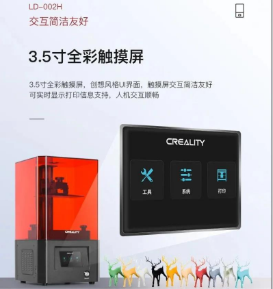 創(chuàng)想三維新品LD-002H創(chuàng)造力再進化 “巨”屏下的不同凡響