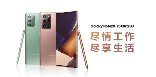 三星Galaxy Note20系列 給你娛樂游戲爆表體驗