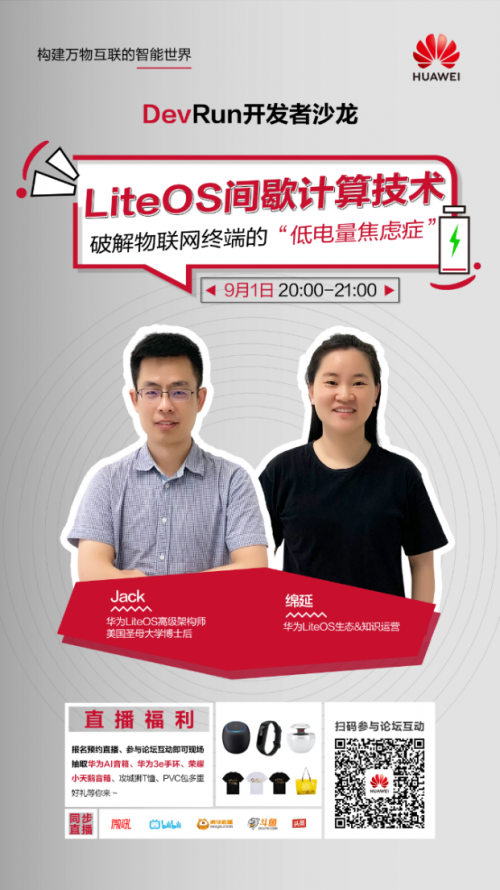 LiteOS間歇計(jì)算技術(shù)：破解物聯(lián)網(wǎng)終端的“低電量焦慮癥”