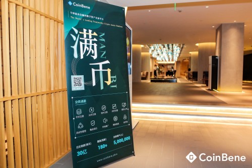 持續(xù)發(fā)力合約與DeFi——CoinBene滿幣三周年慶典