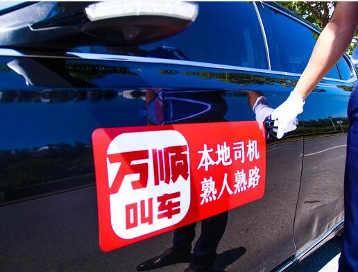 萬(wàn)順叫車連獲廈門、寶雞兩市《網(wǎng)絡(luò)預(yù)約出租汽車經(jīng)營(yíng)許可證》