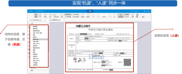 冠群信息新一代基于OFD電子回單 重塑銀企財(cái)務(wù)業(yè)務(wù)生態(tài)