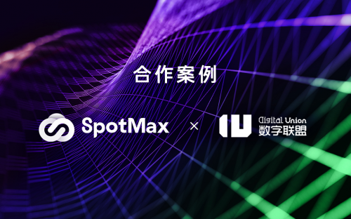 數(shù)字聯(lián)盟DSP項目通過SpotMax服務(wù)高效降低云成本達(dá)65%