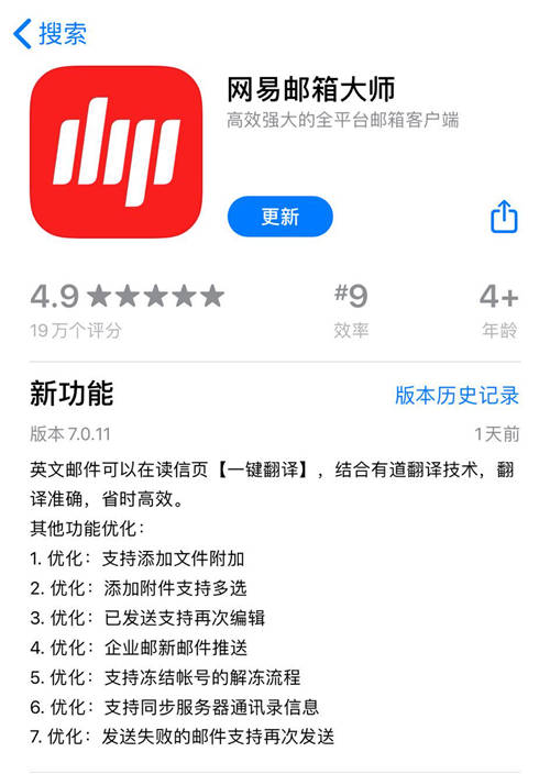 測評：網(wǎng)易郵箱大師APP7.0的“千字一秒”翻譯功能到底有多牛？