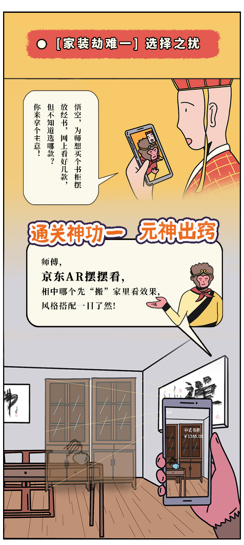 家裝“西游記”難倒“取經(jīng)人”？京東居家“省心裝”幫你通全關(guān)