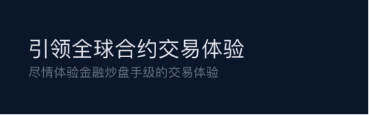 每個人都可以成為合約高手 深度解讀XMEX四大核心亮點