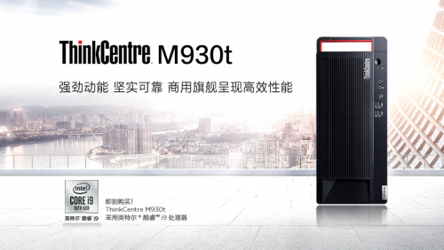 全面形態(tài)，專業(yè)一目了然，聯(lián)想攜新品亮相ThinkCentre M家族發(fā)布會(huì)