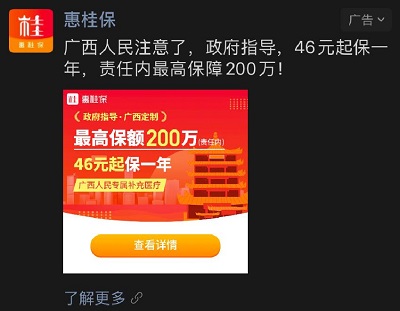 參保人數(shù)超22萬，輕松籌“惠桂?！睆妱菡碱I(lǐng)補充醫(yī)保市場