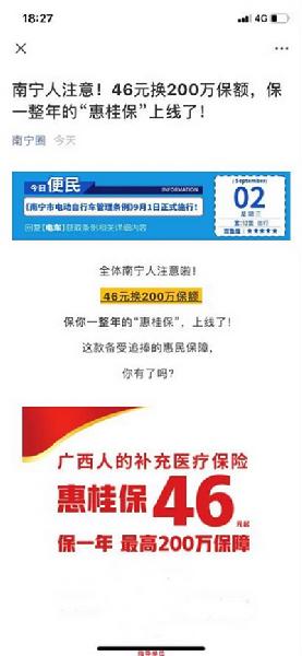 參保人數(shù)超22萬，輕松籌“惠桂?！睆妱菡碱I(lǐng)補充醫(yī)保市場