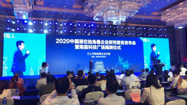 喜訊！訊飛幻境榮登2020年中國潛在獨(dú)角獸企業(yè)榜單