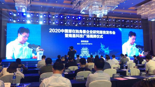 喜訊！訊飛幻境榮登2020年中國潛在獨(dú)角獸企業(yè)榜單