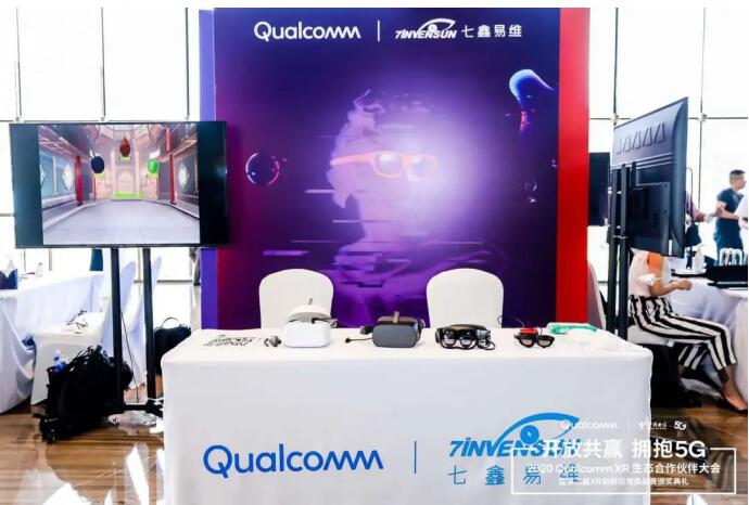 七鑫易維眼動(dòng)應(yīng)邀出席2020 Qualcomm XR生態(tài)合作伙伴大會(huì)