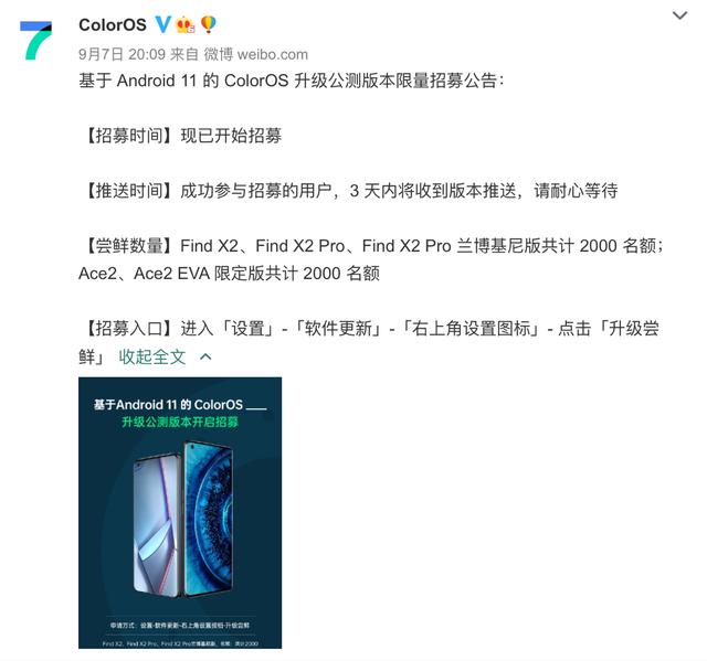 各2000名額，基于Android 11的ColorOS 升級公測版開啟招募