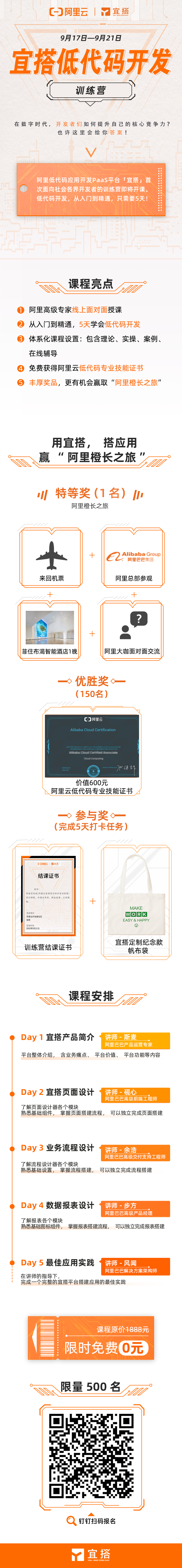 2020云棲大會，阿里宜搭低代碼開發(fā)訓練營，開放報名啦！