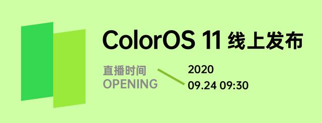 行業(yè)首批適配，基于 Android 11 的 ColorOS 11 正式官宣