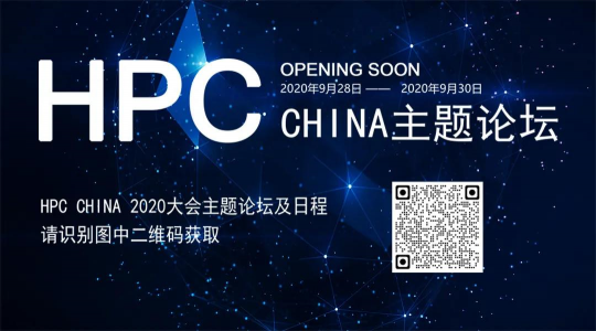 首次！六院士聯(lián)袂出席HPC CHINA 2020