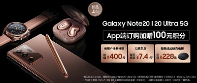 三星Galaxy Note20系列正在熱賣(mài)中 購(gòu)機(jī)好禮多