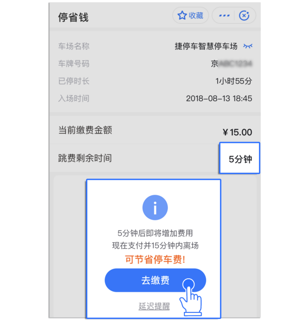 超1分鐘要1小時(shí)車(chē)費(fèi)？上支付寶找捷停車(chē)“停省錢(qián)”！