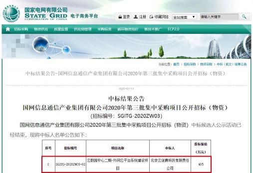國網(wǎng)@云途騰，T2Cloud再中標(biāo)！
